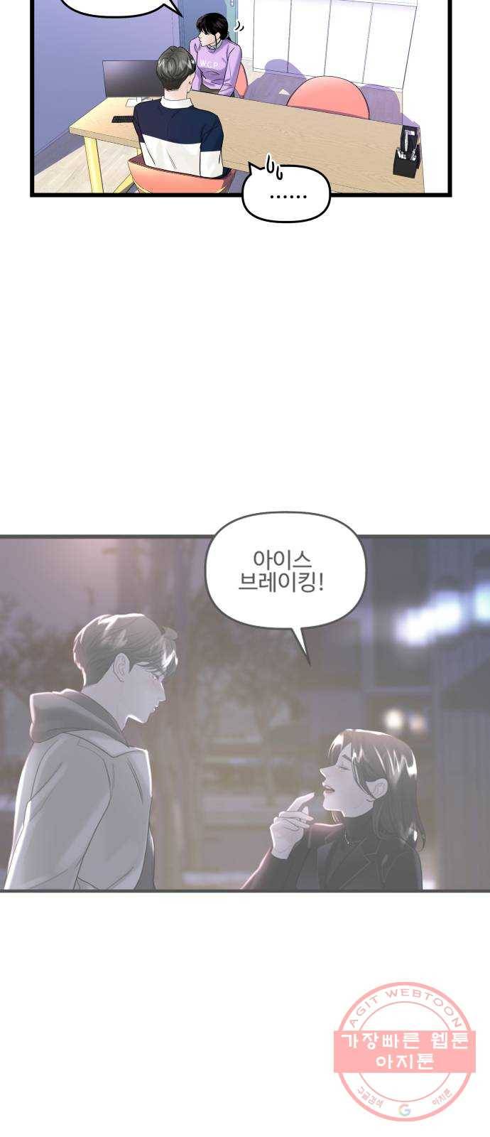 1을 줄게 14화 4
