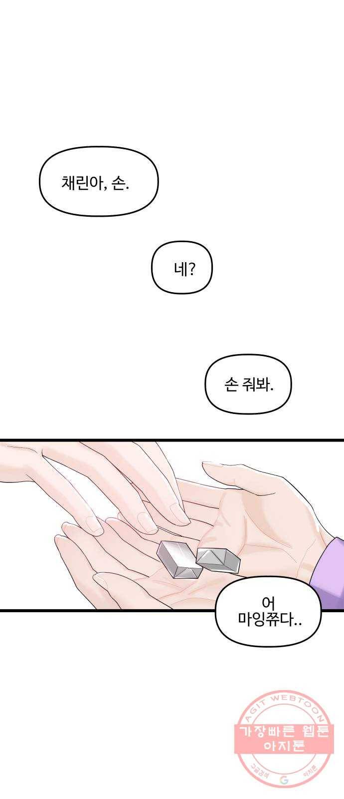 1을 줄게 14화 5