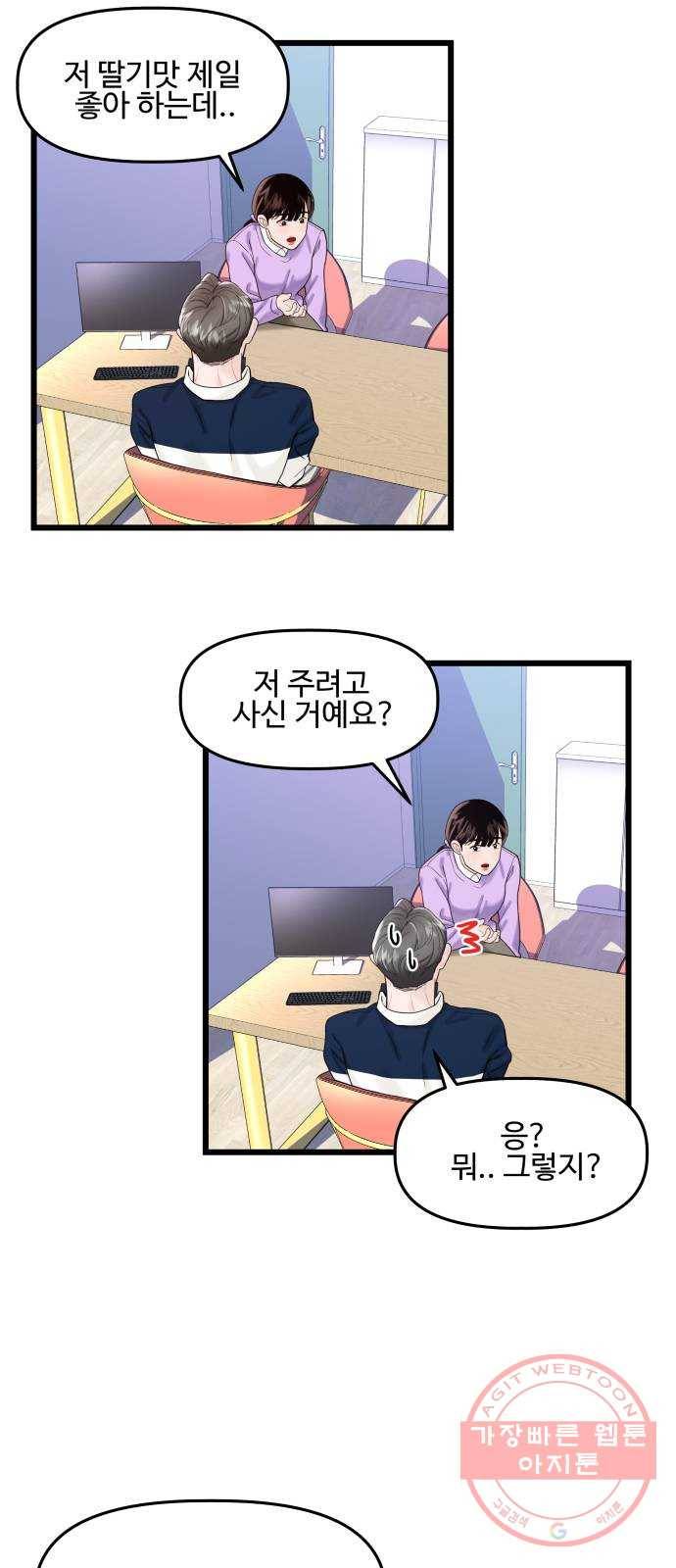 1을 줄게 14화 6