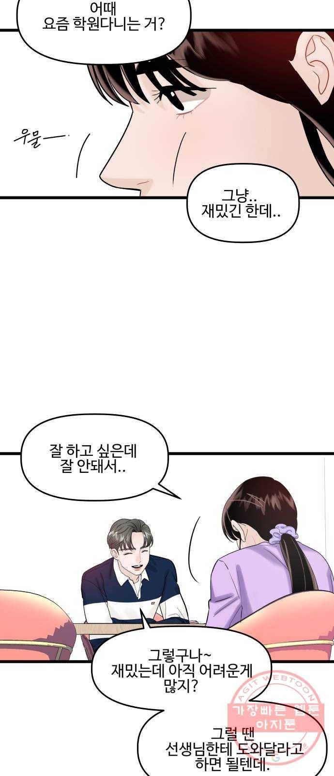 1을 줄게 14화 7