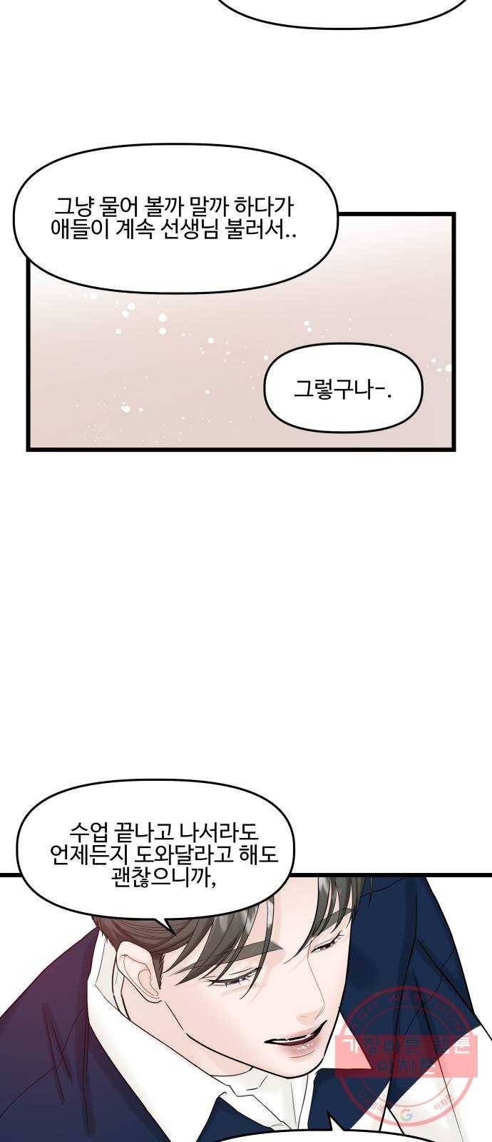 1을 줄게 14화 8