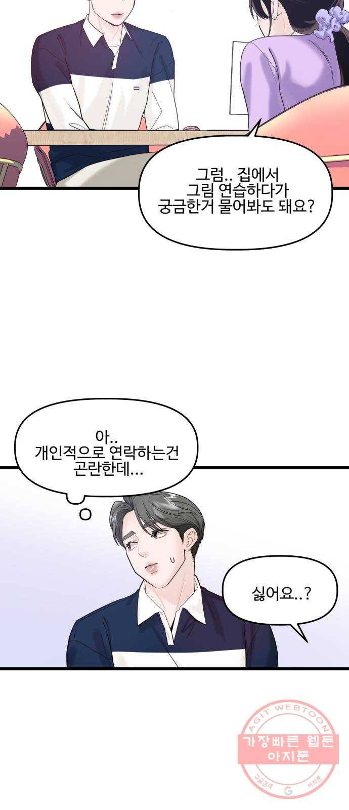 1을 줄게 14화 10