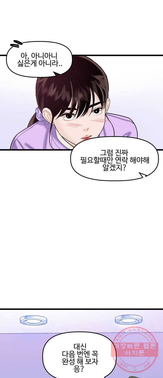 1을 줄게 14화 11