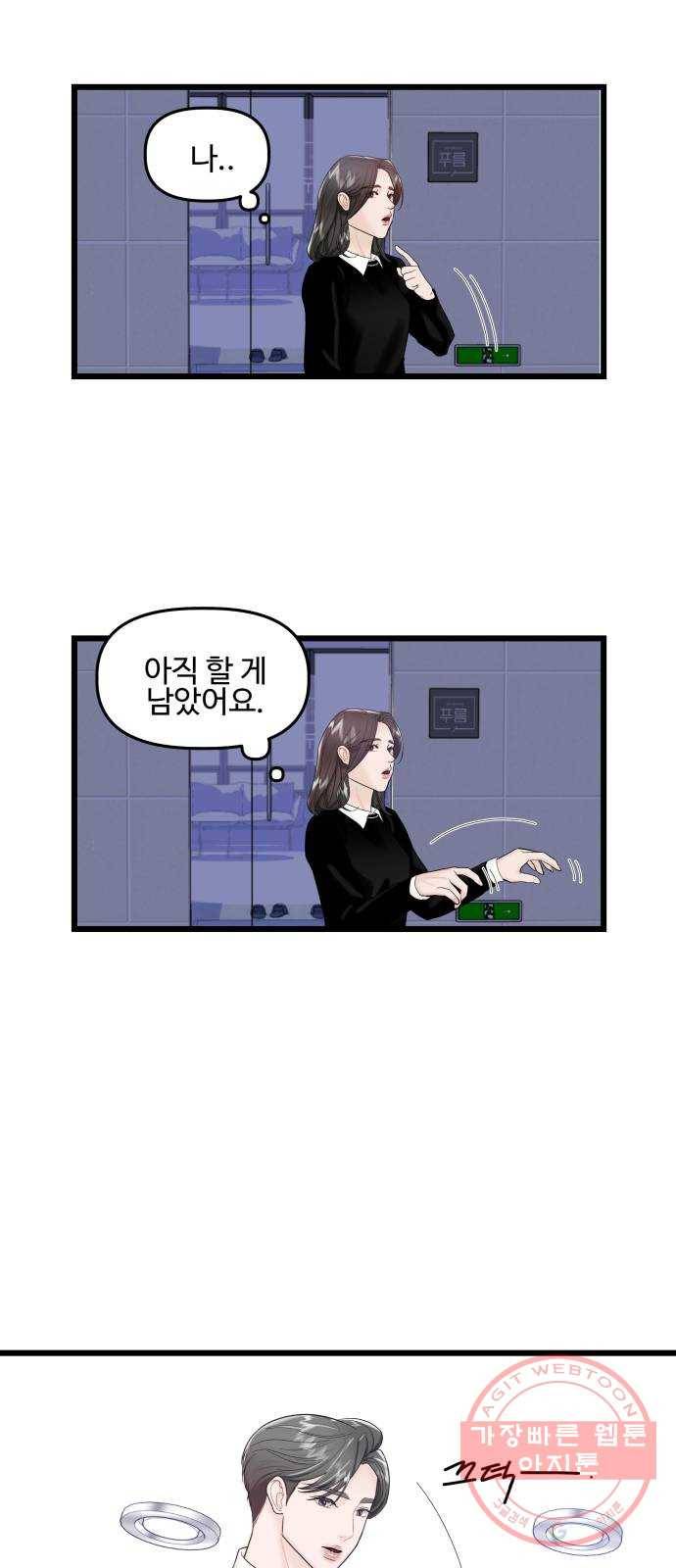1을 줄게 14화 15