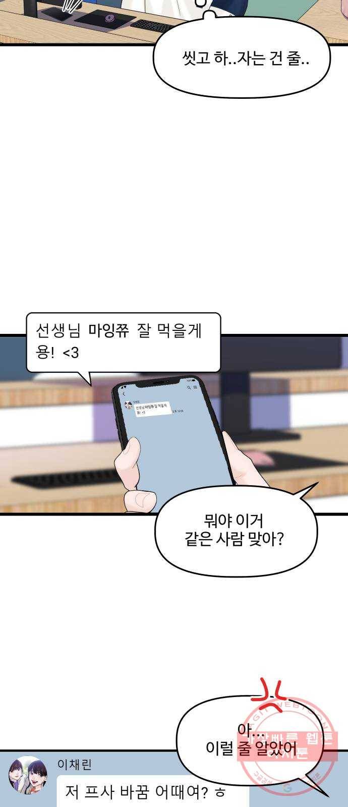 1을 줄게 14화 27