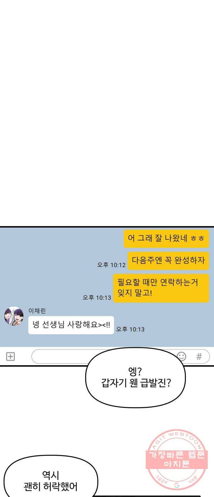 1을 줄게 14화 29