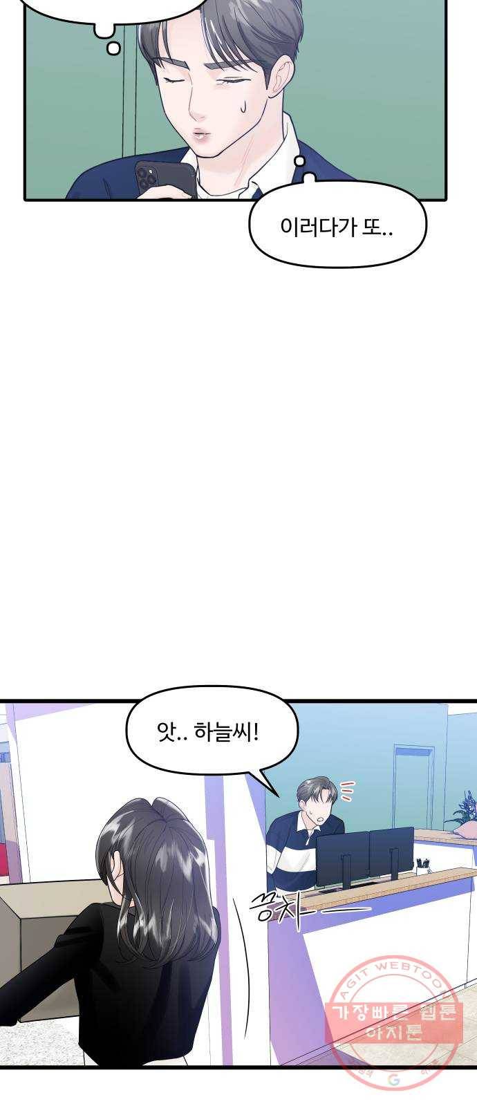 1을 줄게 14화 30
