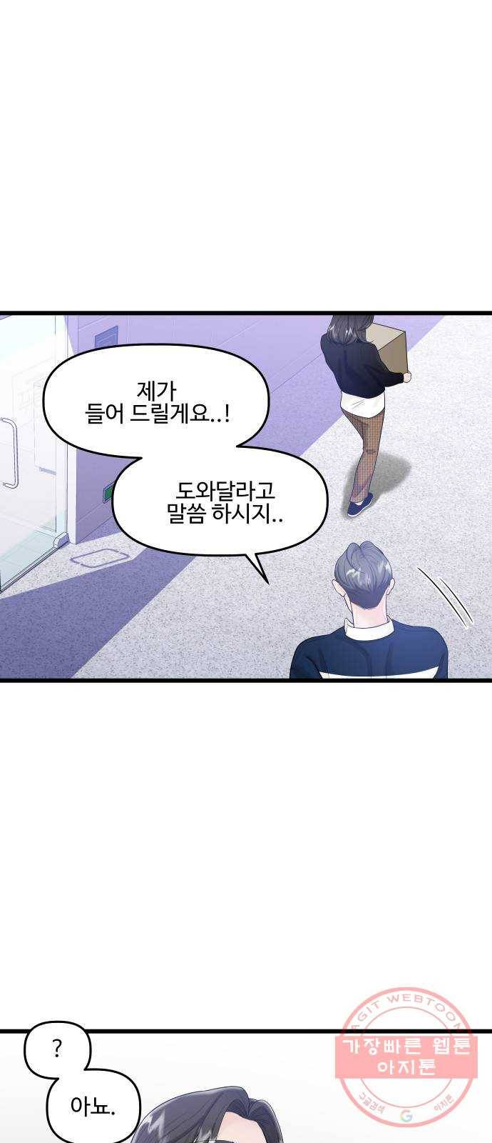 1을 줄게 14화 31