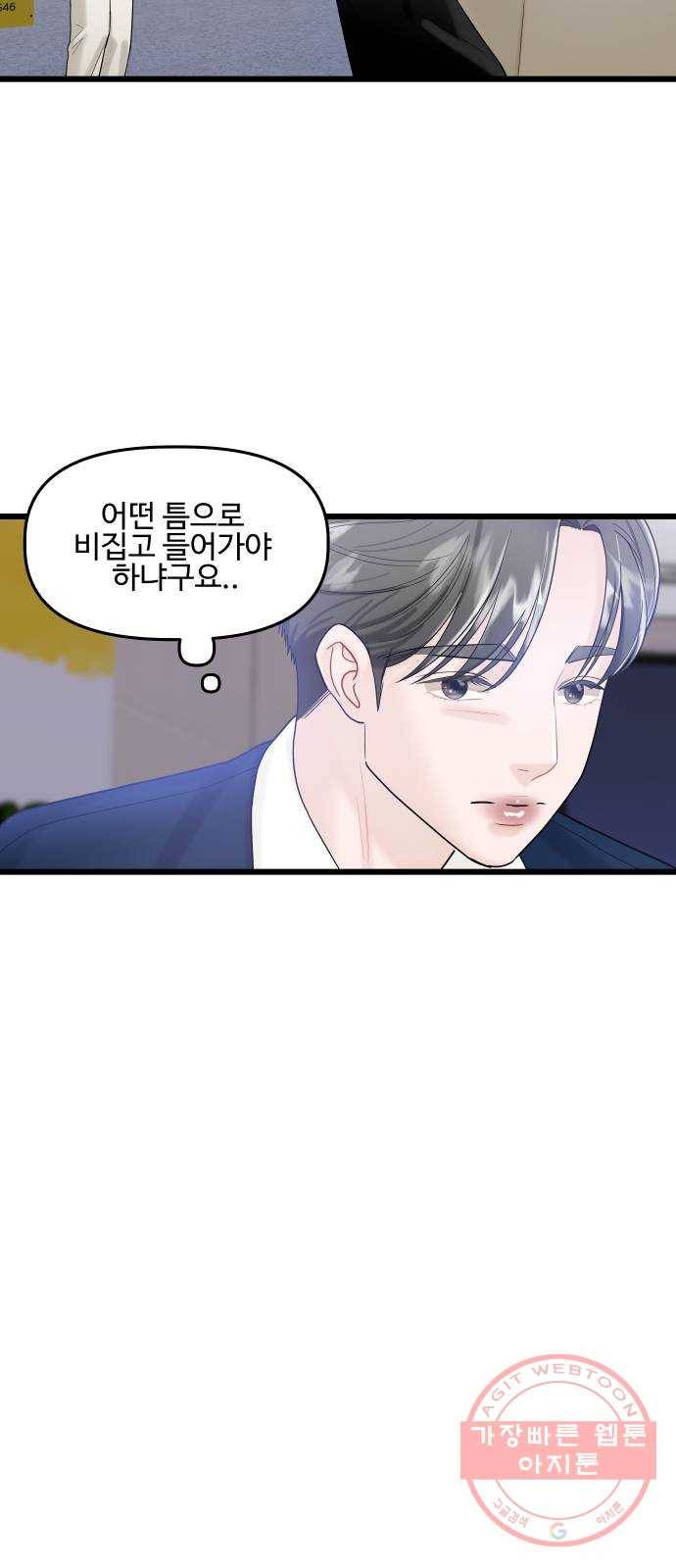 1을 줄게 14화 33