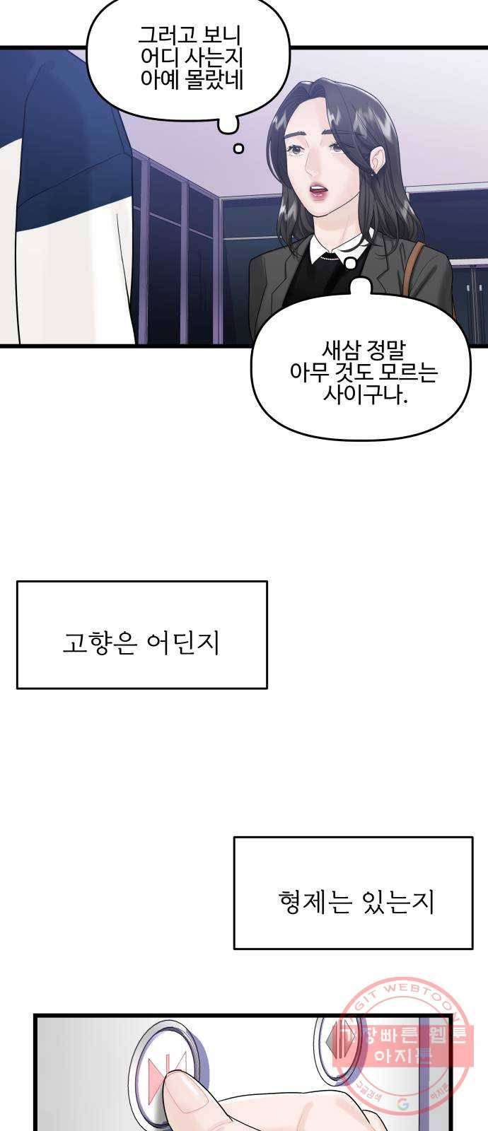1을 줄게 14화 36