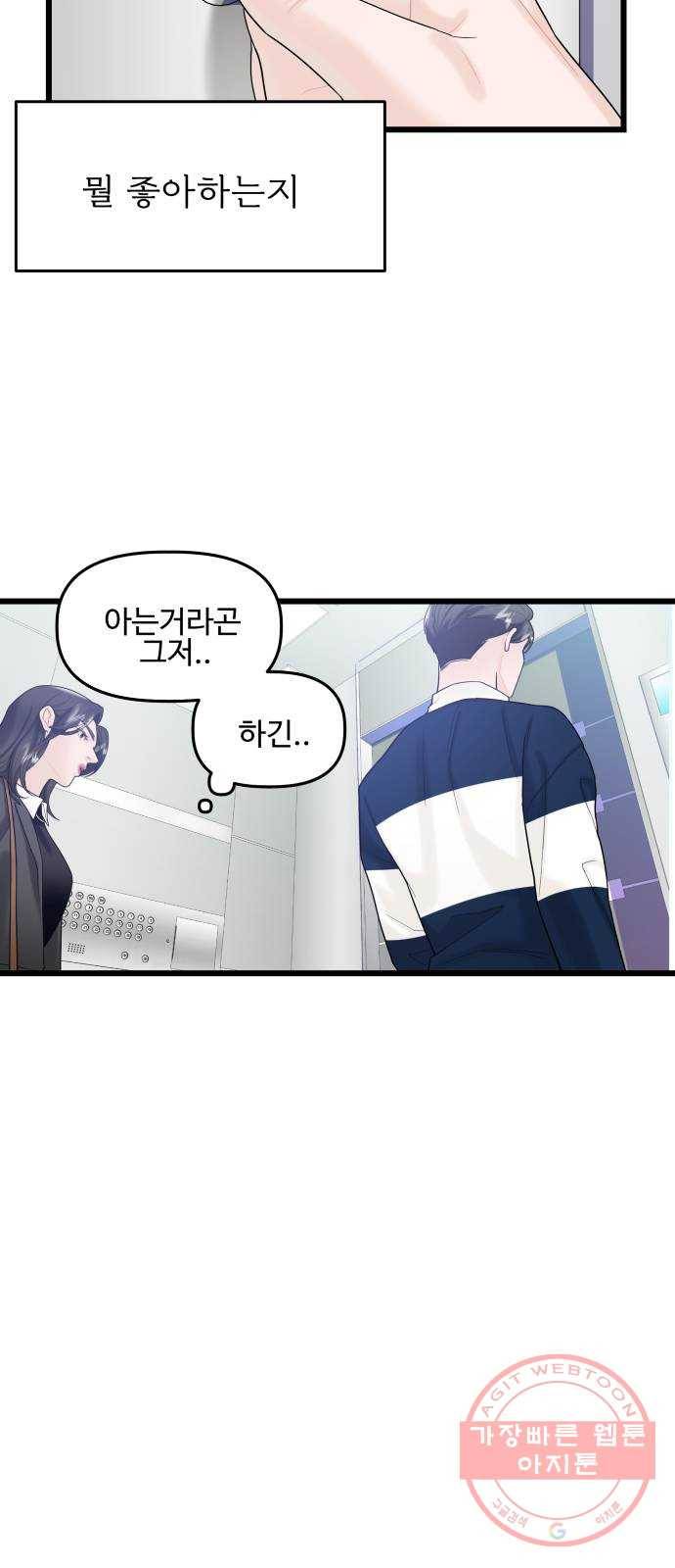1을 줄게 14화 37