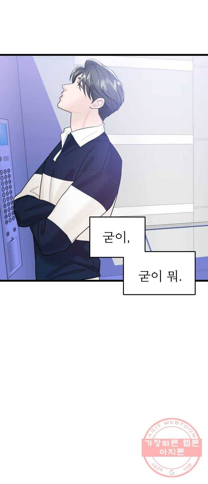 1을 줄게 14화 38