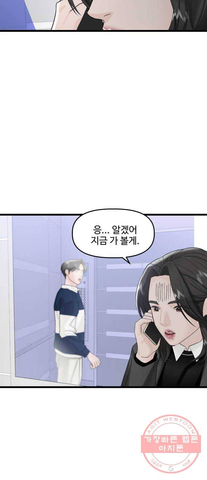1을 줄게 14화 41