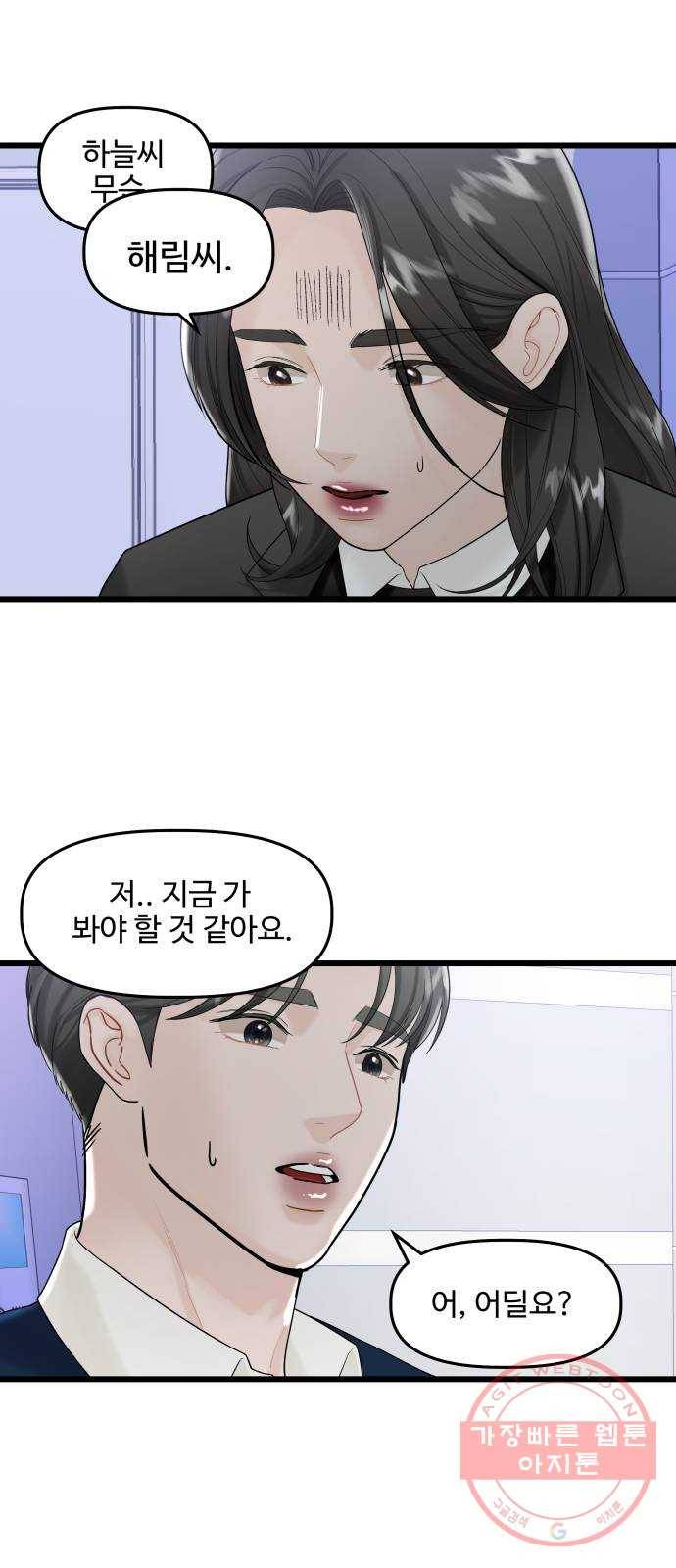 1을 줄게 14화 42