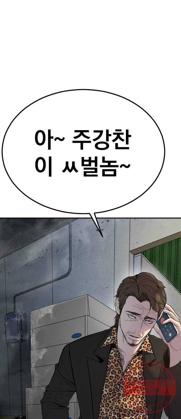 김부장 9화 우리 집안이 어떤 집안인데 10