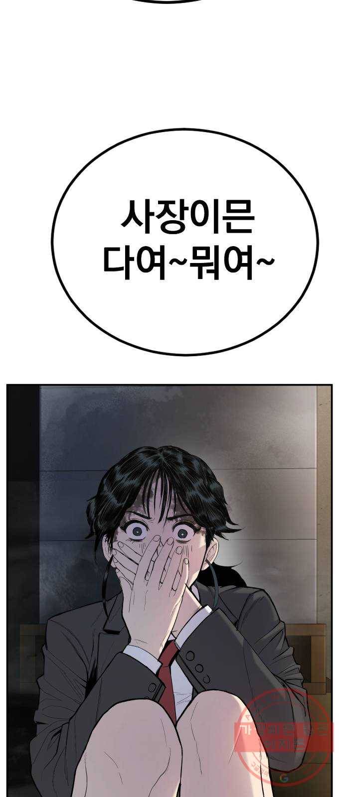 김부장 9화 우리 집안이 어떤 집안인데 12