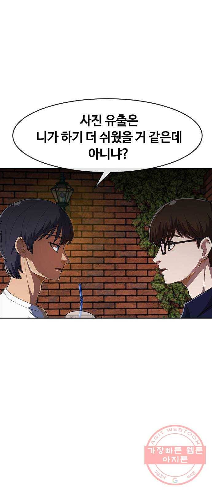 랜덤채팅의 그녀! 214. 내가 맞았어 1