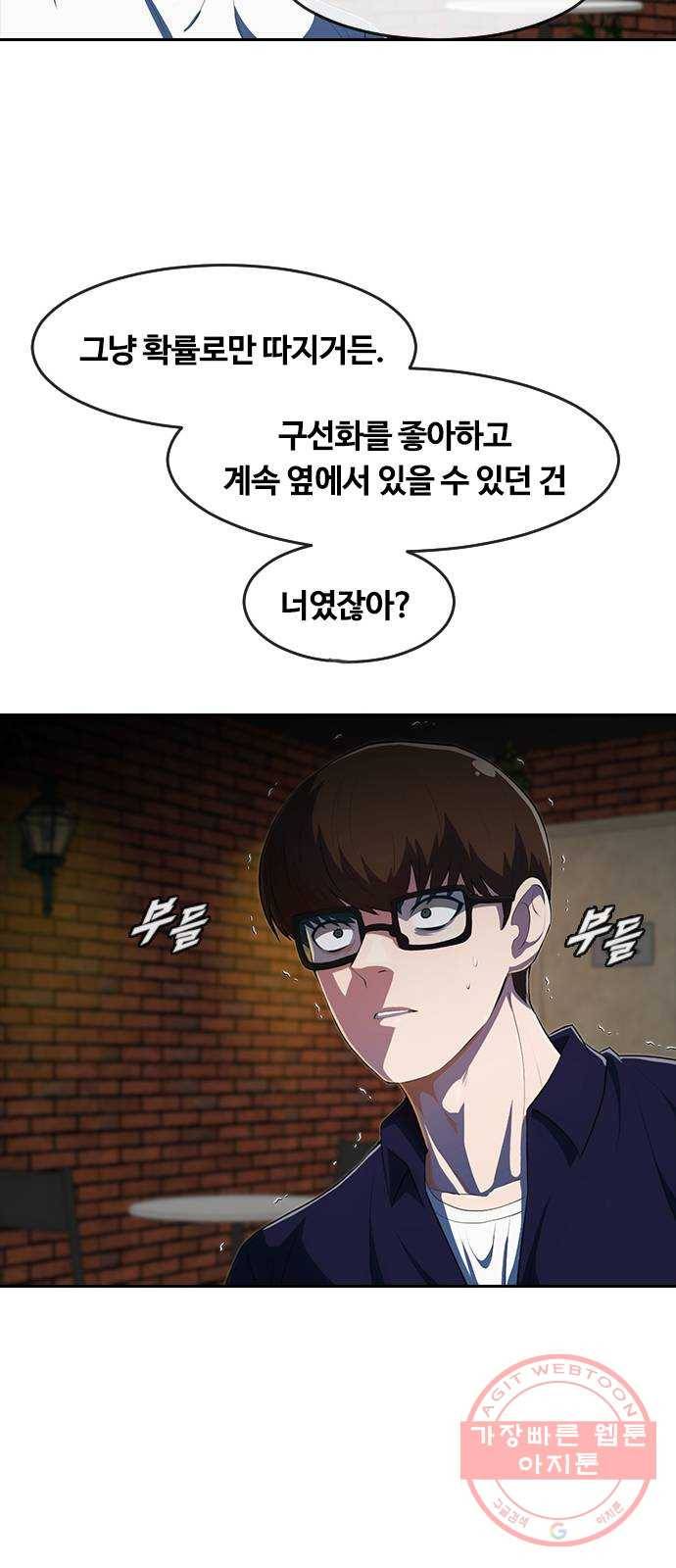 랜덤채팅의 그녀! 214. 내가 맞았어 6