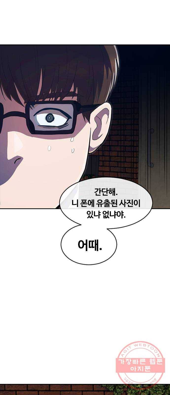 랜덤채팅의 그녀! 214. 내가 맞았어 8