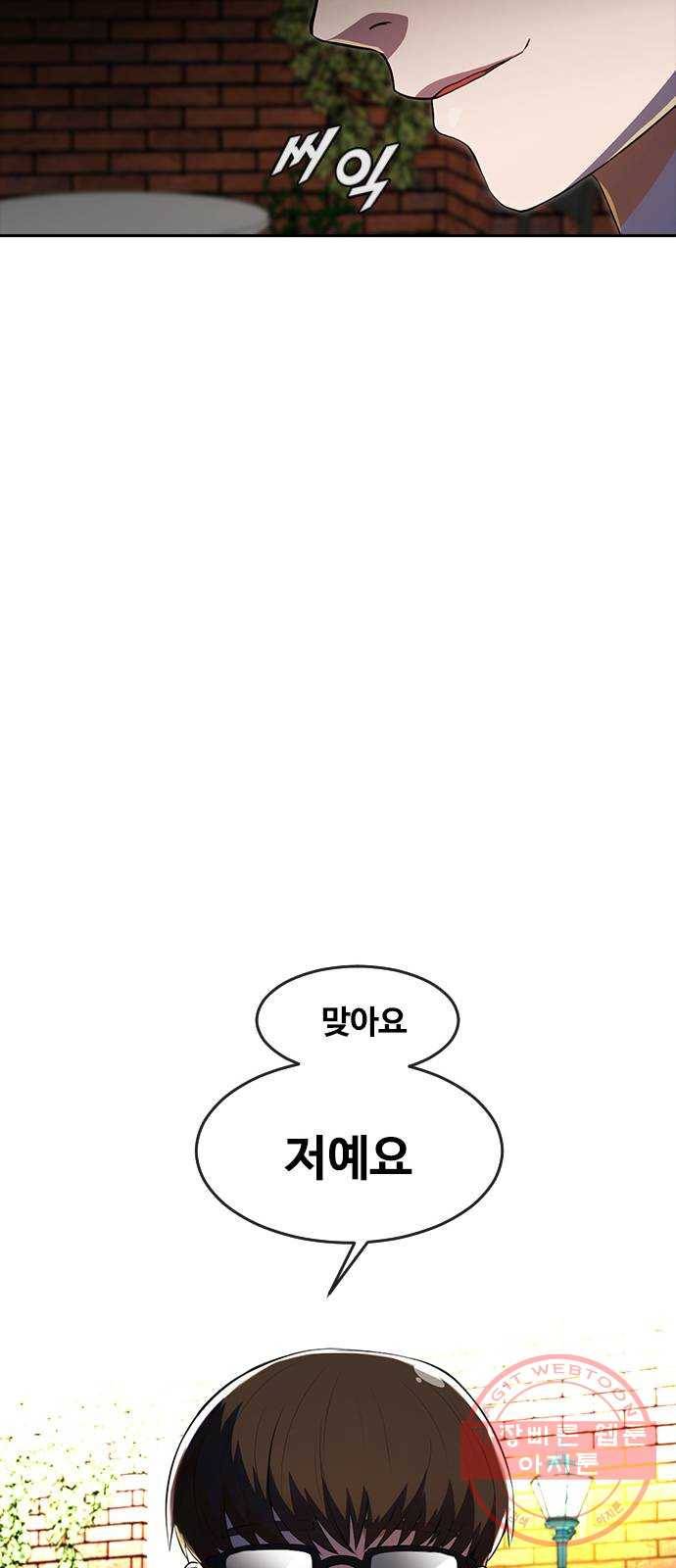 랜덤채팅의 그녀! 214. 내가 맞았어 11