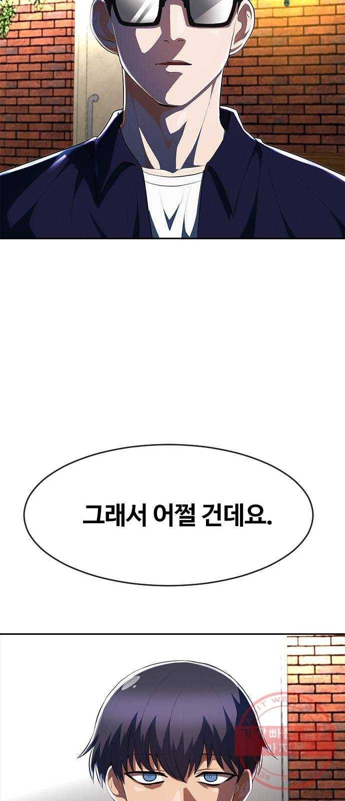 랜덤채팅의 그녀! 214. 내가 맞았어 12