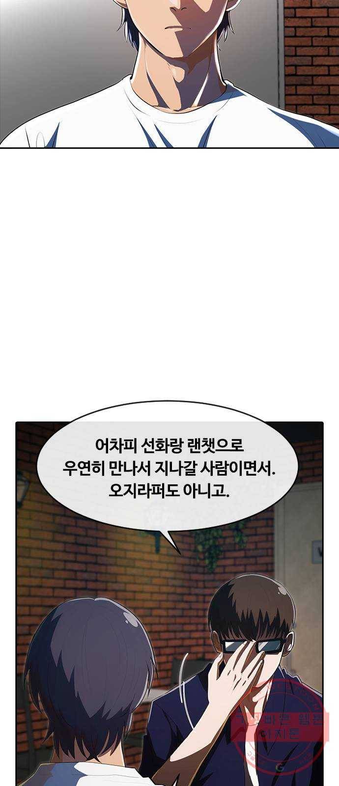 랜덤채팅의 그녀! 214. 내가 맞았어 13