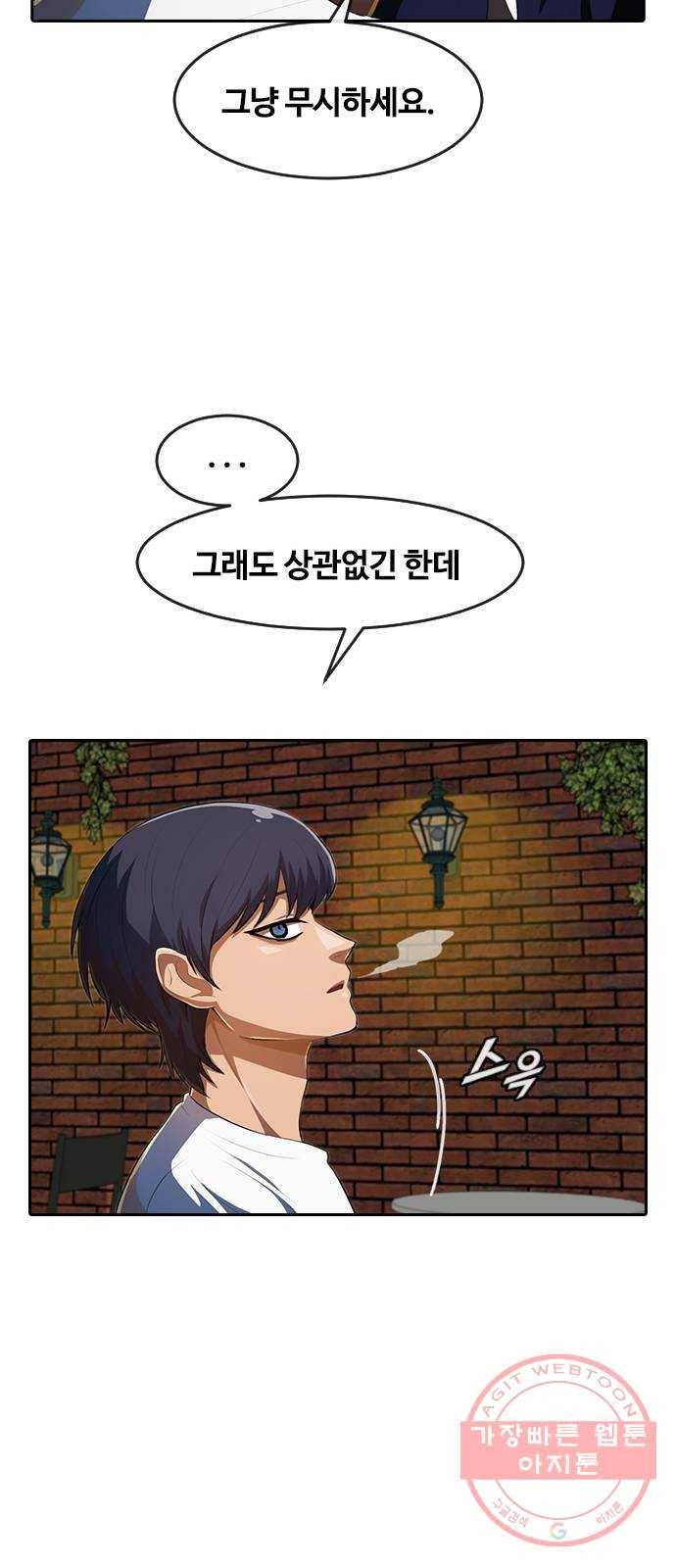 랜덤채팅의 그녀! 214. 내가 맞았어 14