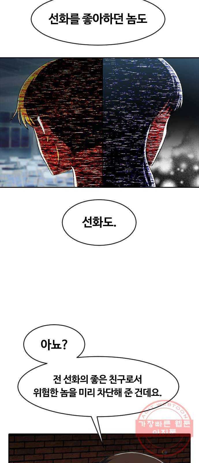 랜덤채팅의 그녀! 214. 내가 맞았어 16