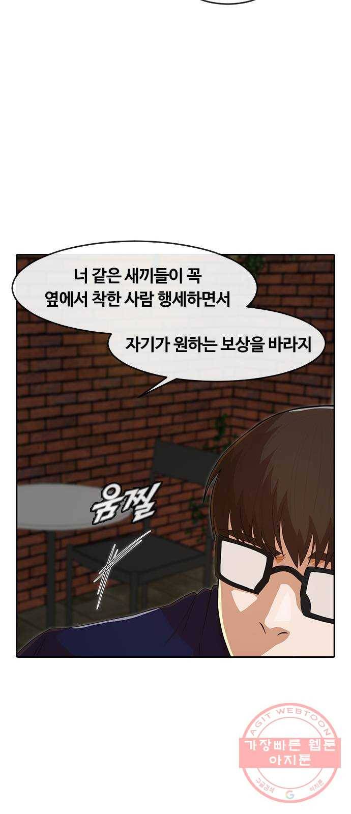 랜덤채팅의 그녀! 214. 내가 맞았어 18