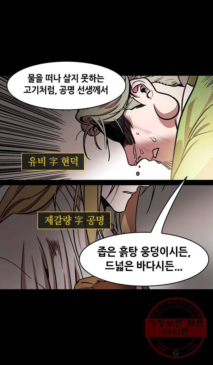 삼국지톡 적벽대전_20.유선의 탄생 2