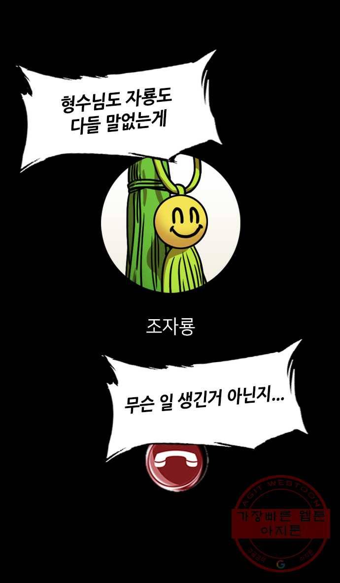 삼국지톡 적벽대전_20.유선의 탄생 6