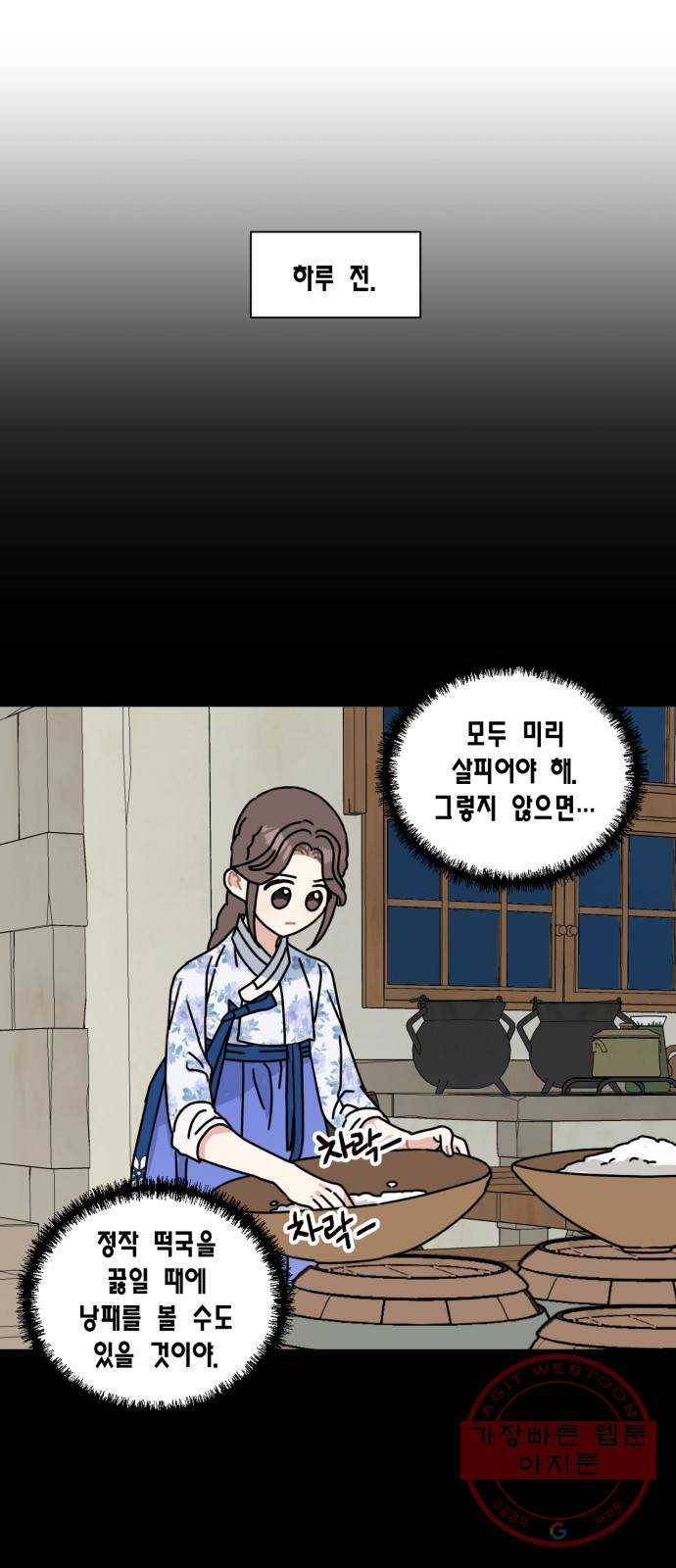 용왕님의 셰프가 되었습니다 91화 1