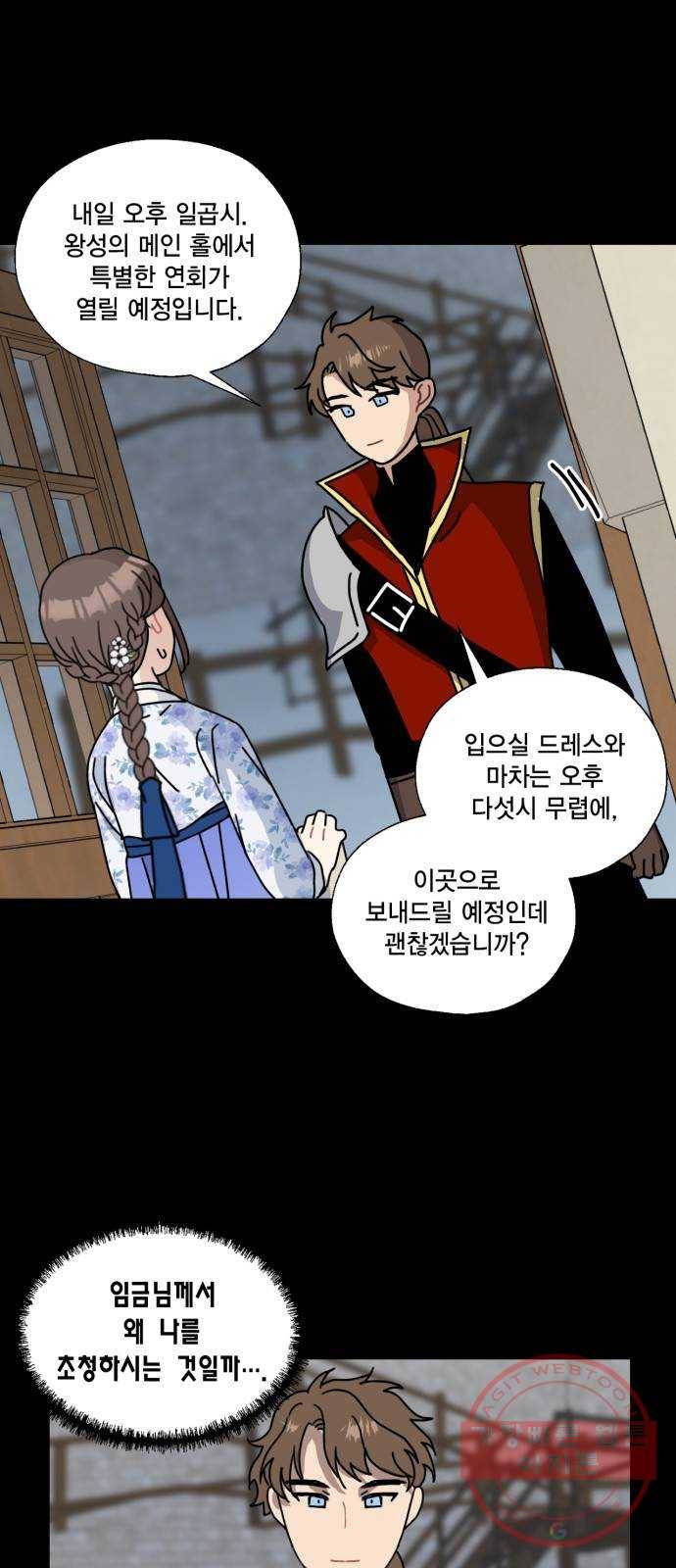 용왕님의 셰프가 되었습니다 91화 4