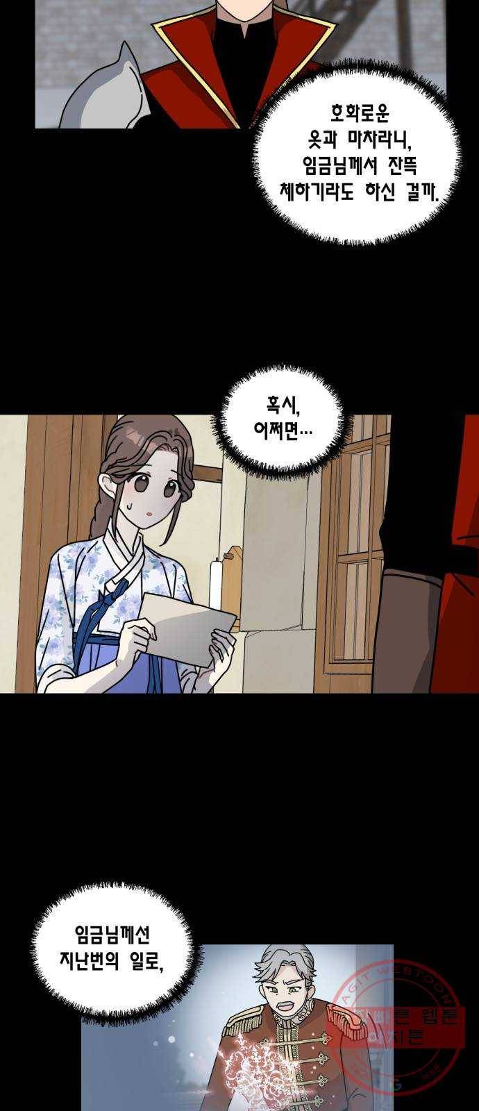 용왕님의 셰프가 되었습니다 91화 5