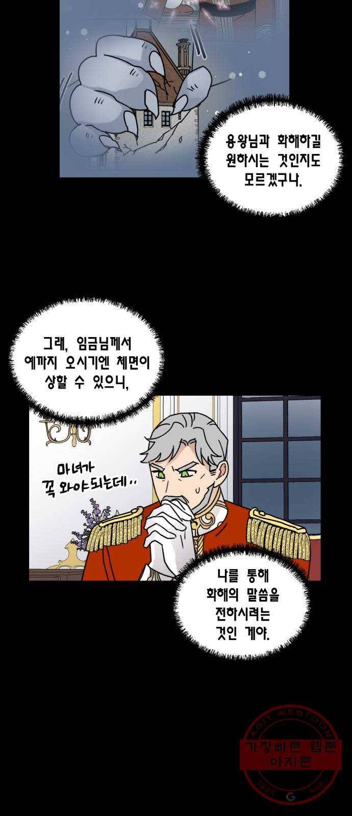 용왕님의 셰프가 되었습니다 91화 6