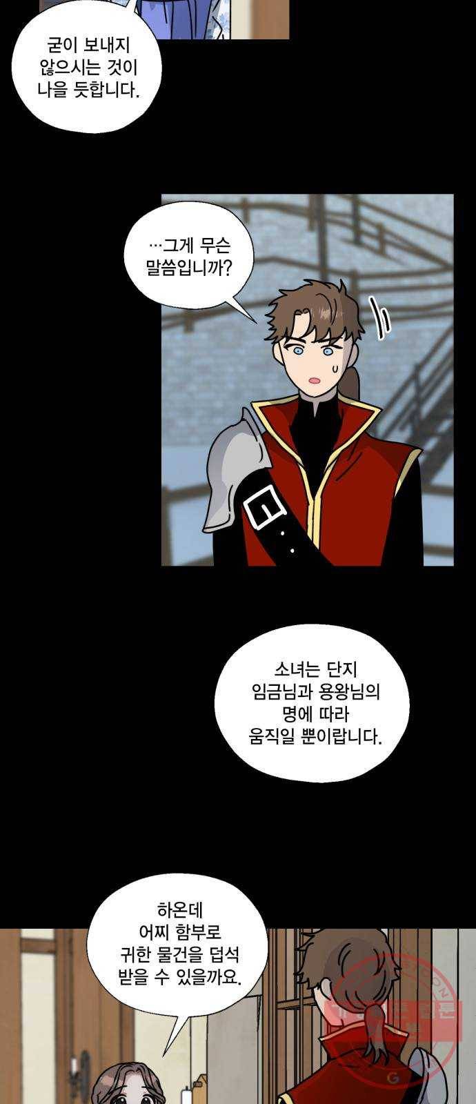용왕님의 셰프가 되었습니다 91화 8