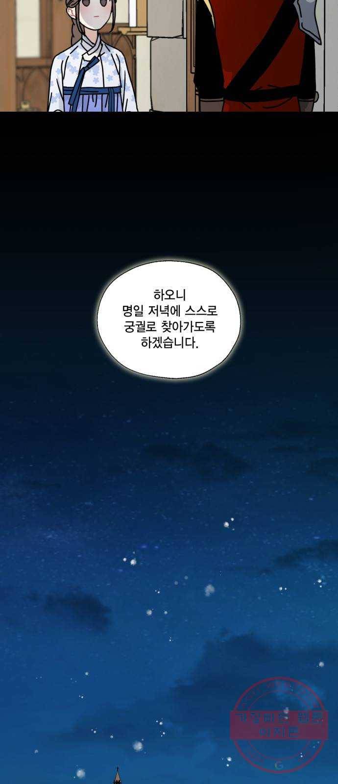 용왕님의 셰프가 되었습니다 91화 9
