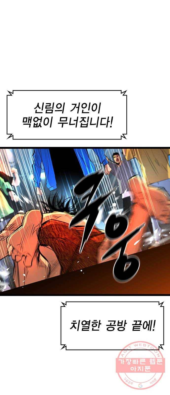 한림체육관 83화 20