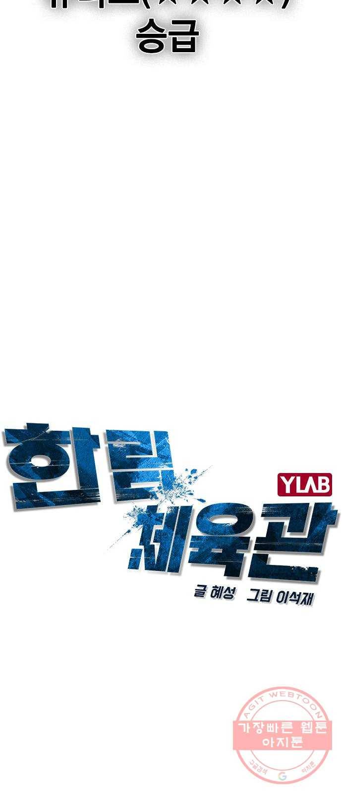 한림체육관 83화 22