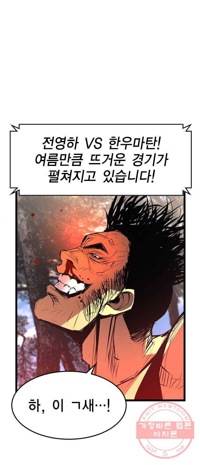 한림체육관 83화 39