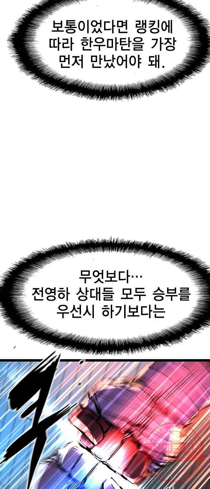 한림체육관 83화 61