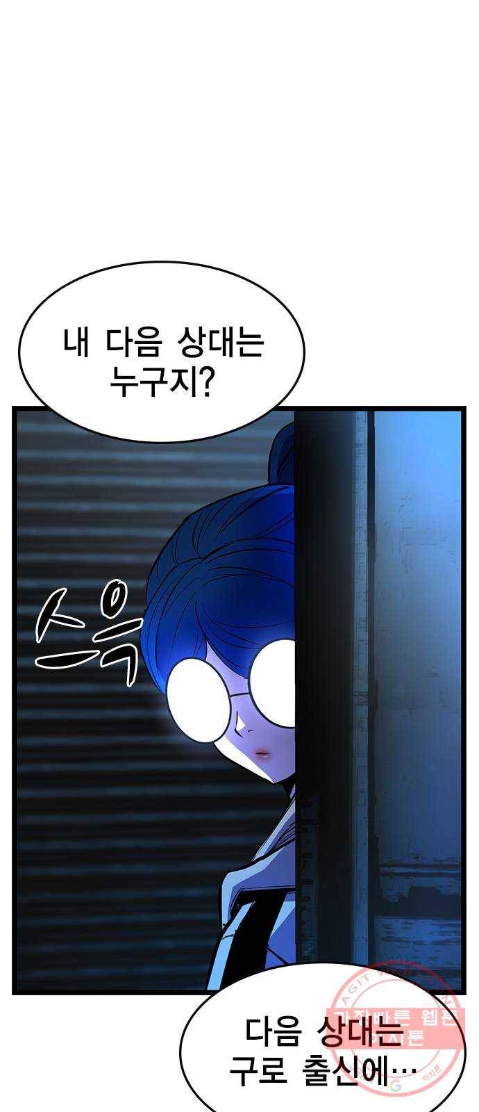 한림체육관 83화 73