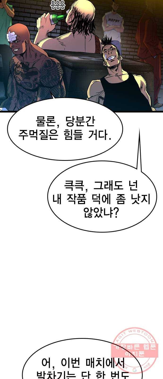 한림체육관 83화 79