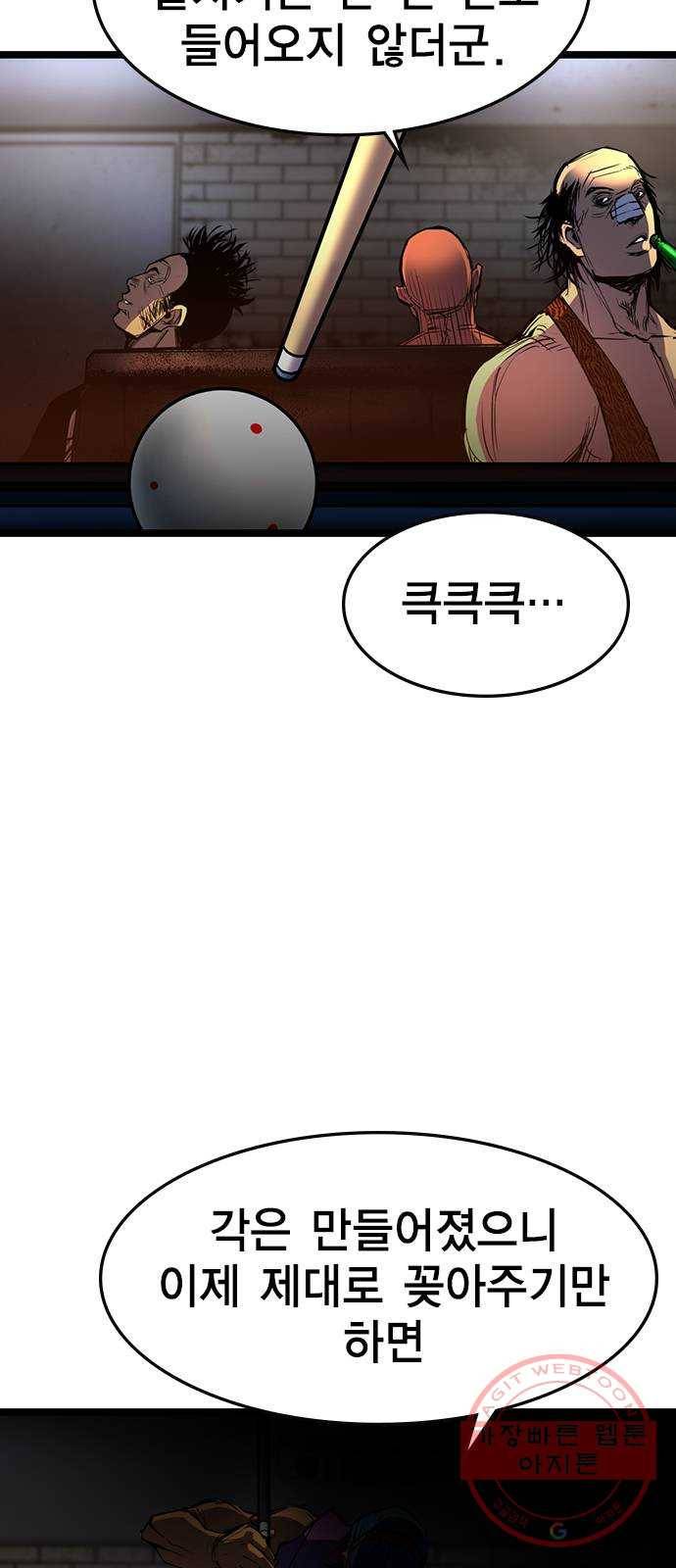 한림체육관 83화 80