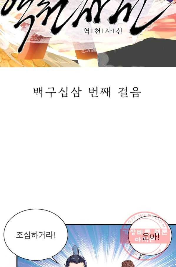 역천사신 193화 5