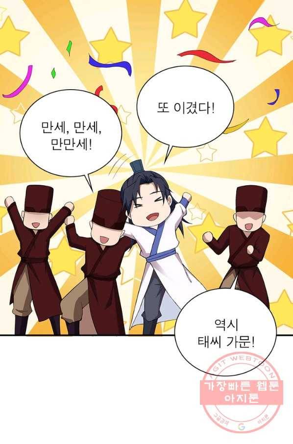 역천사신 193화 27