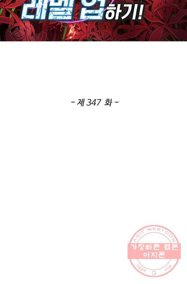 허세로 레벨업 하기 347화 2