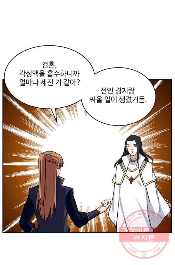 허세로 레벨업 하기 347화 3