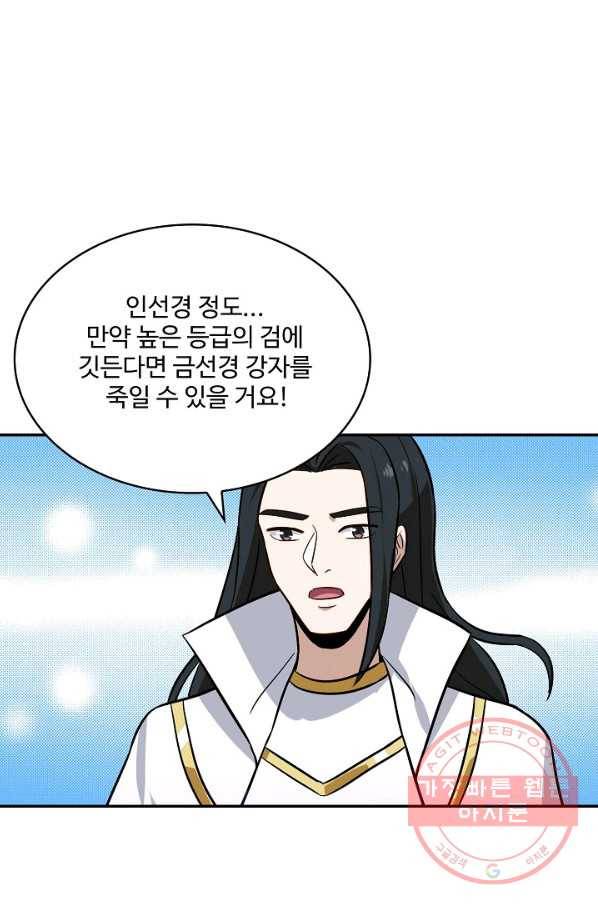 허세로 레벨업 하기 347화 4