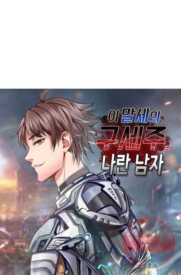 이 말세의 구세주 나란 남자 237화 1